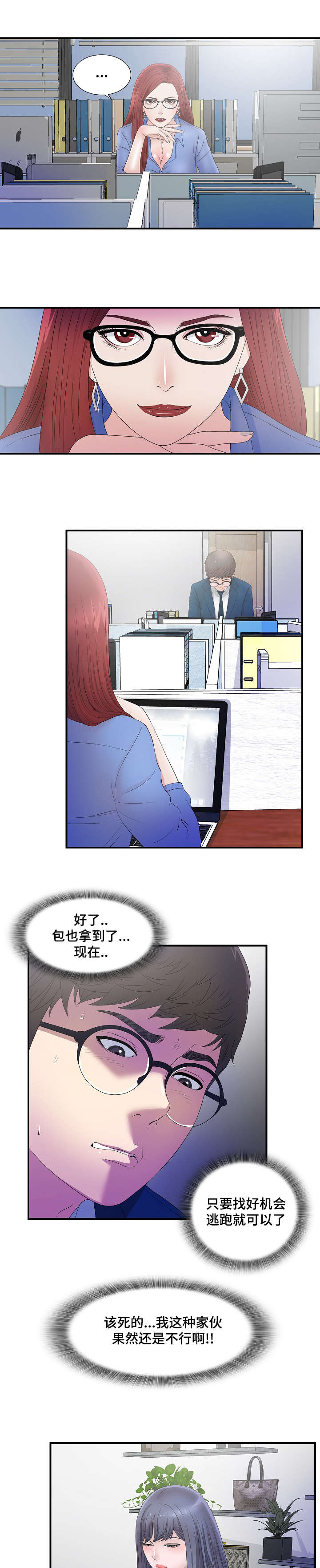 第6章：听见你的声音6