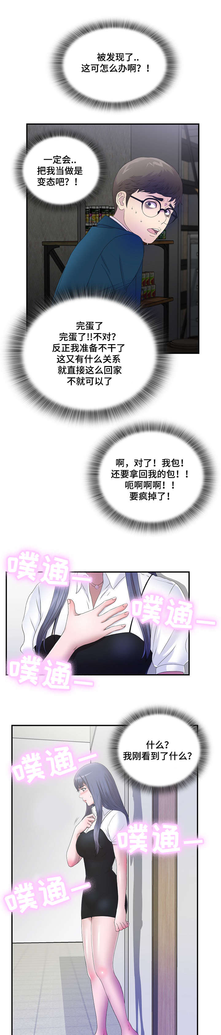 第6章：听见你的声音2