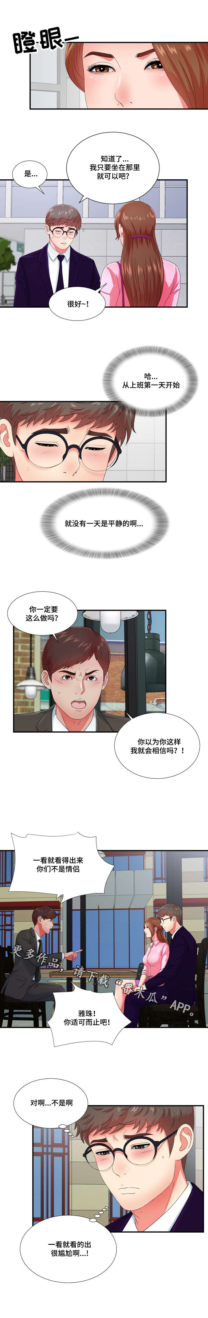第22章：冒牌男友6