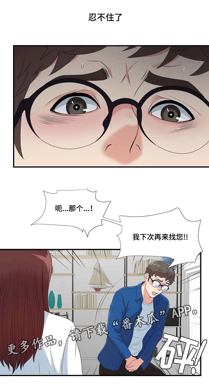 第16章：不一样的你8