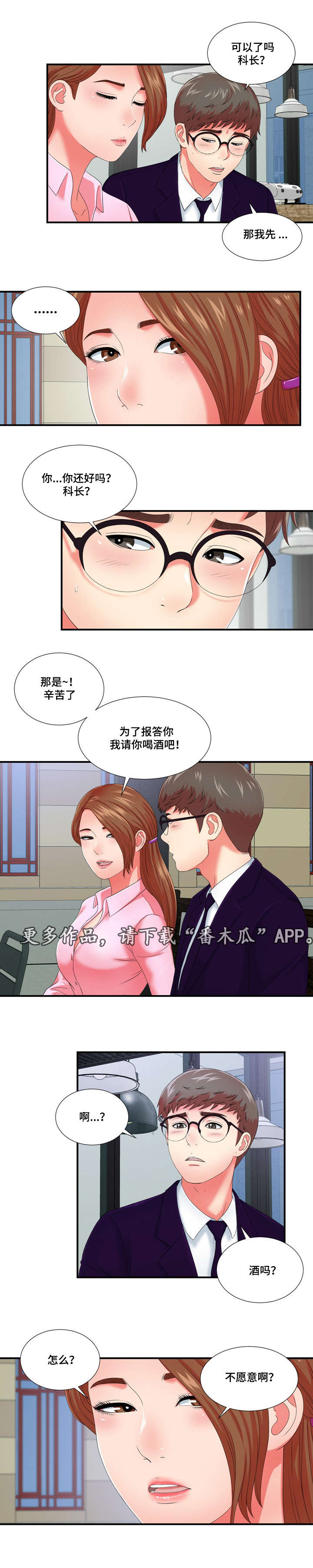 第22章：冒牌男友10