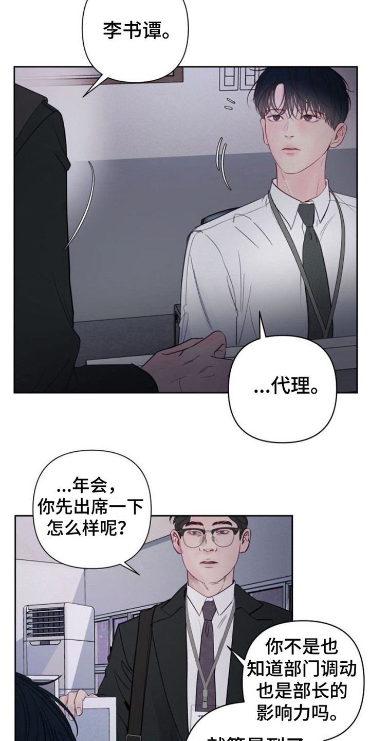 第1章：辞职信16