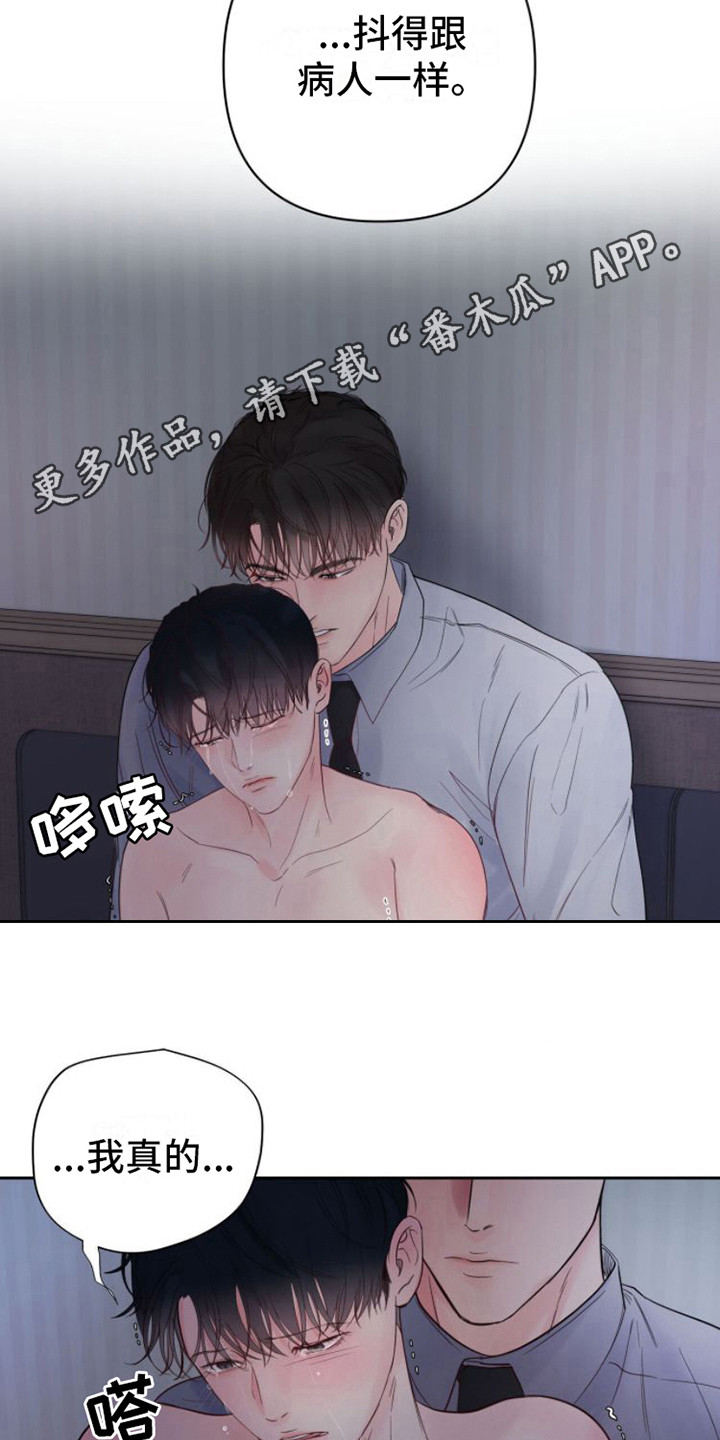 第8章：生疏 10