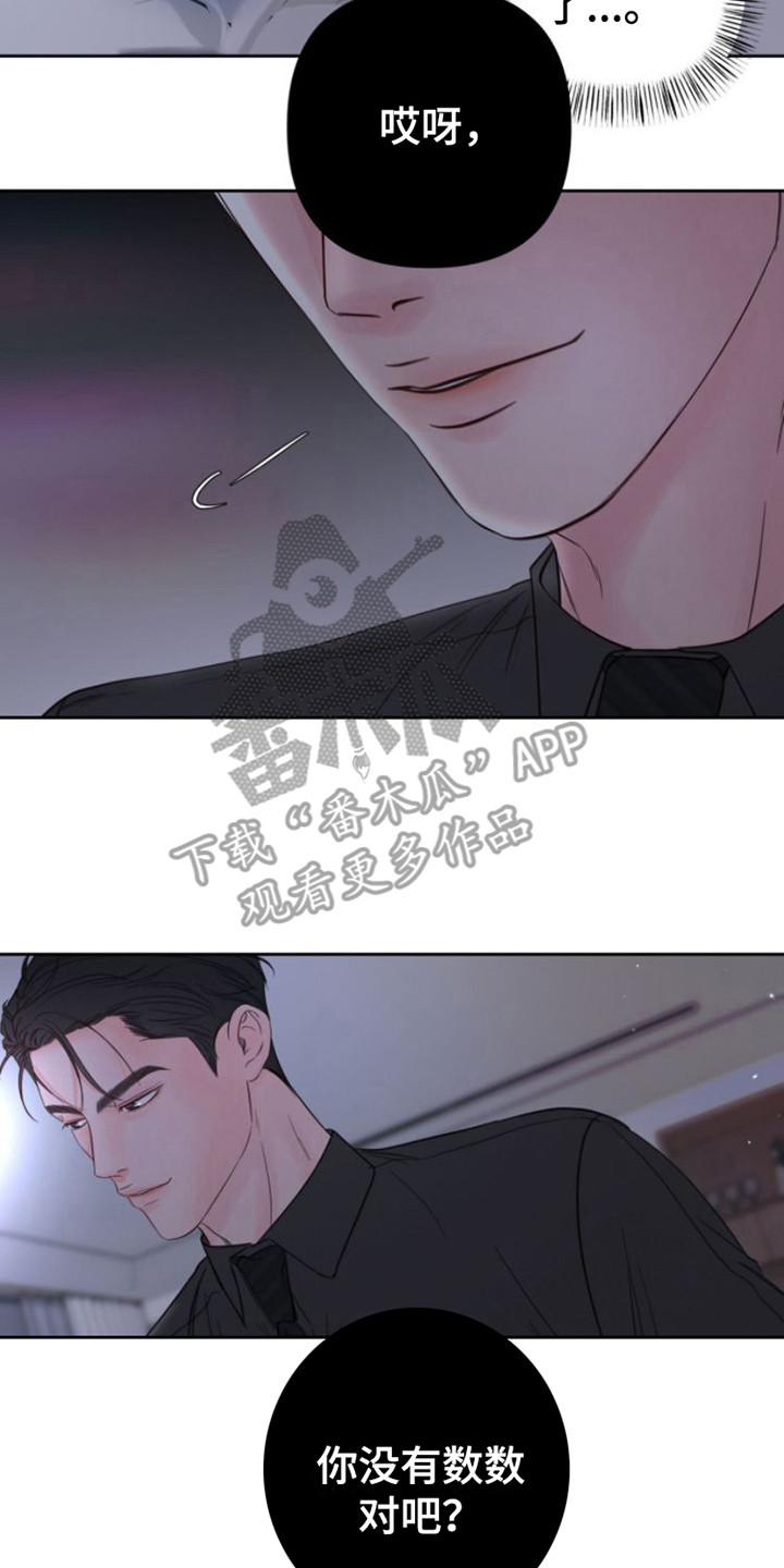 第14章：忘记数数16