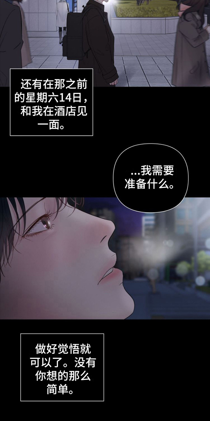 第6章：巧妙的话术3