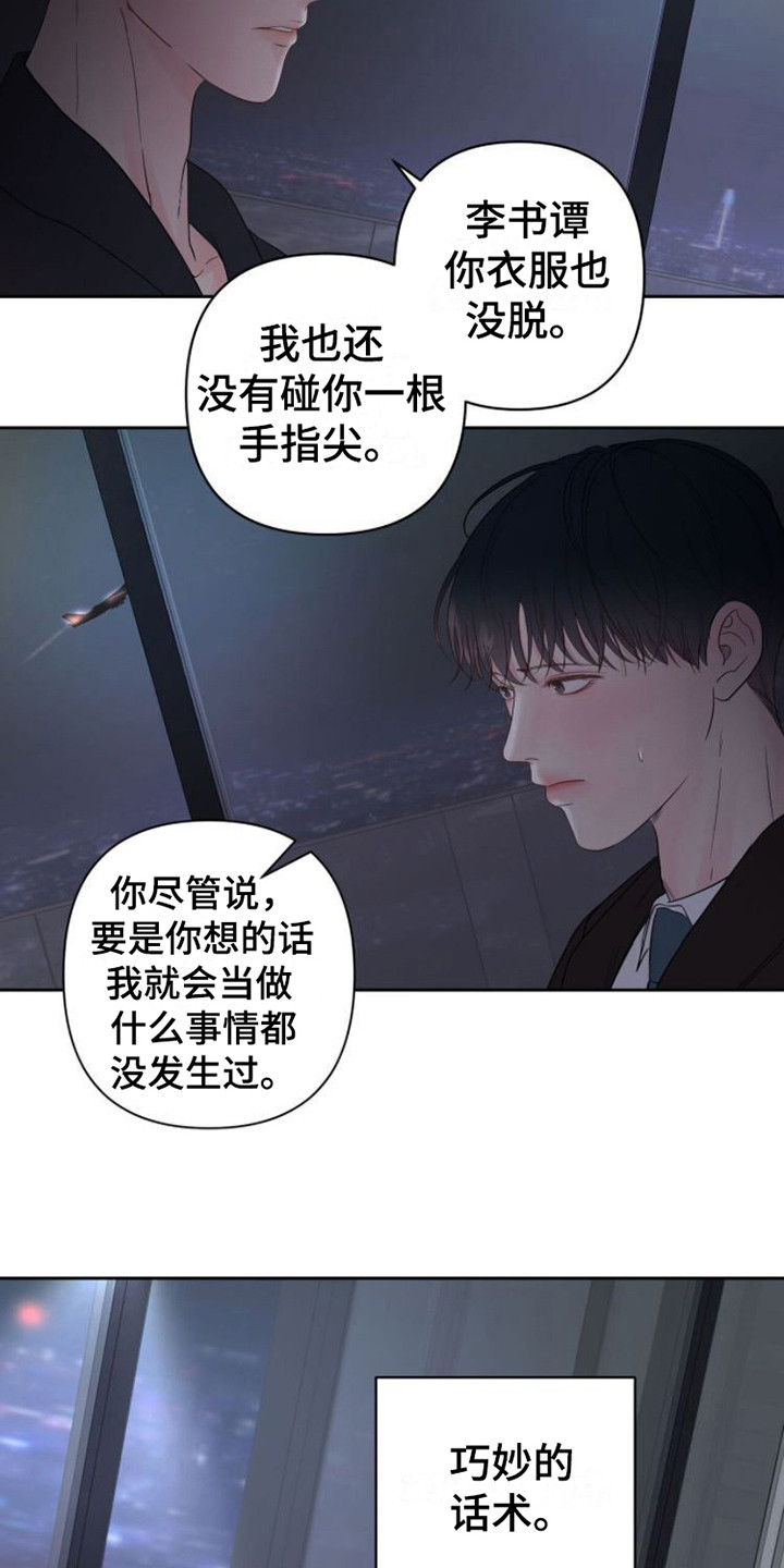 第6章：巧妙的话术16