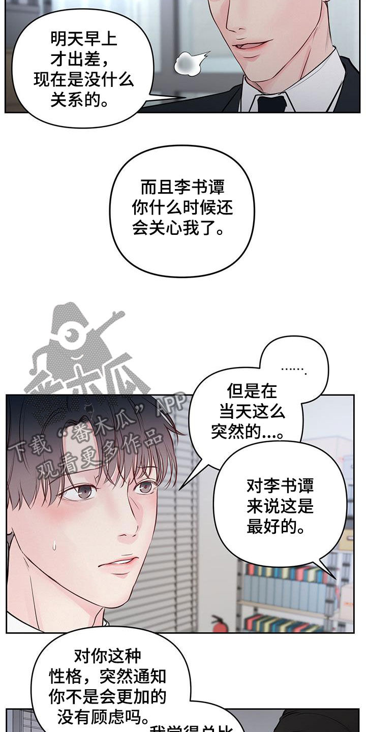 第24章：提前6