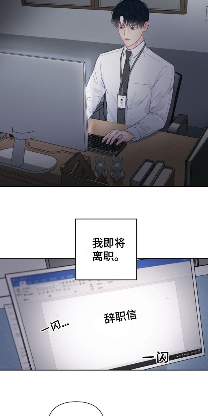 第1章：辞职信15