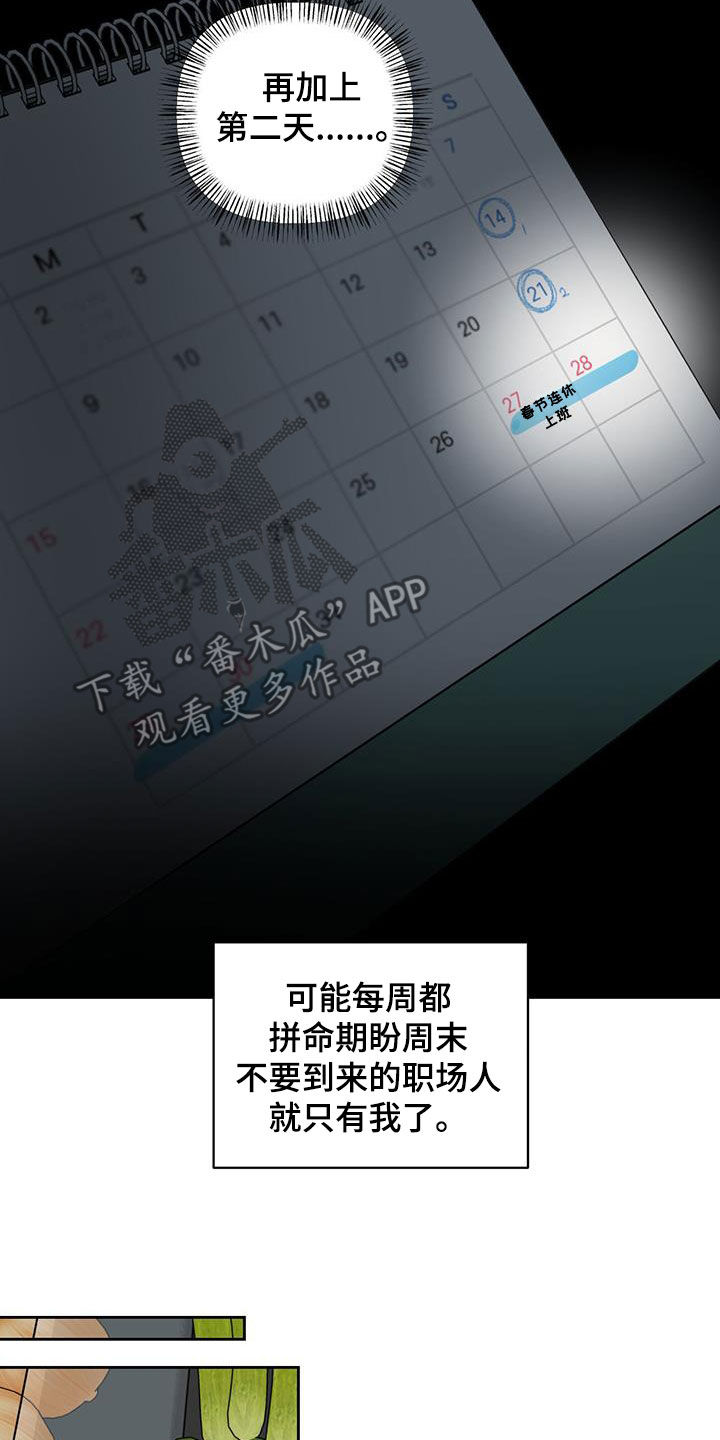 第20章：害怕周末14