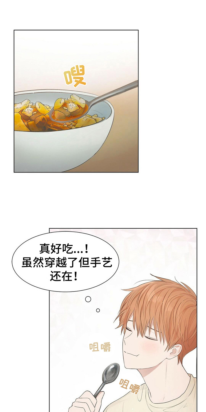 第2章：防备心13