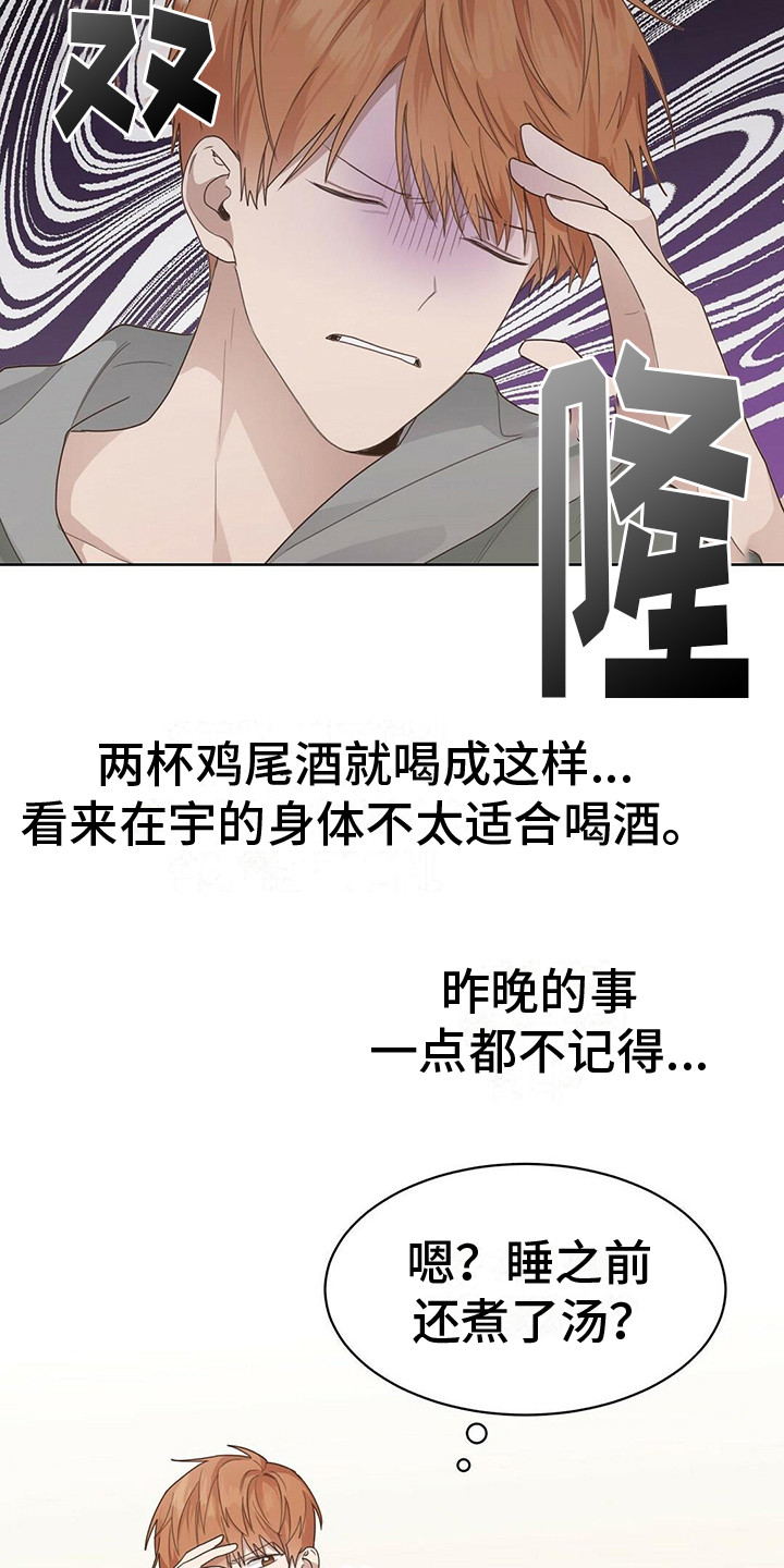 第21章：心中苦涩18