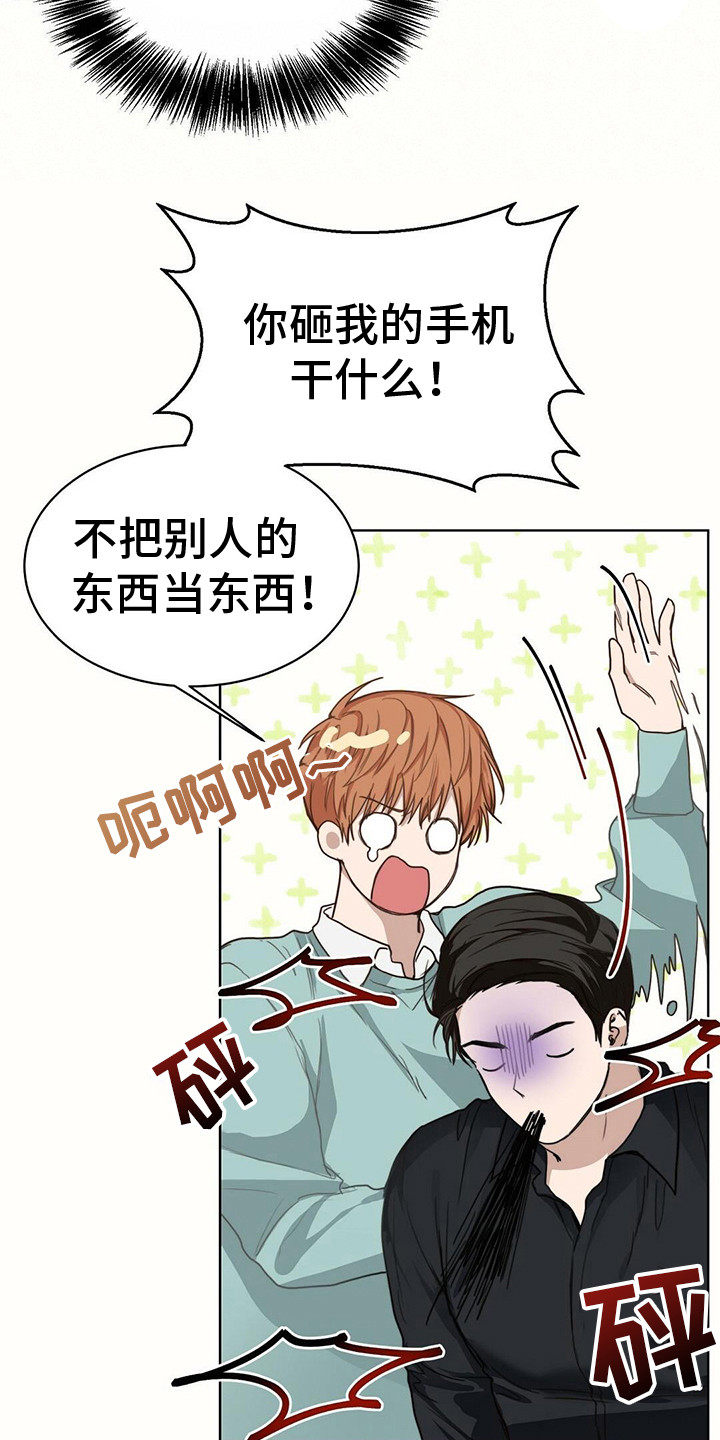 第28章：摔手机13
