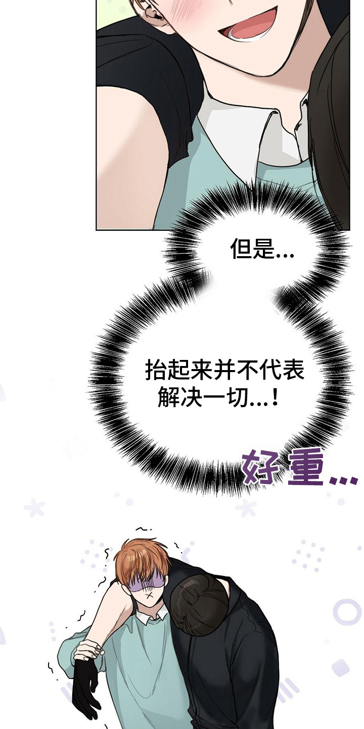 第29章：带回家8