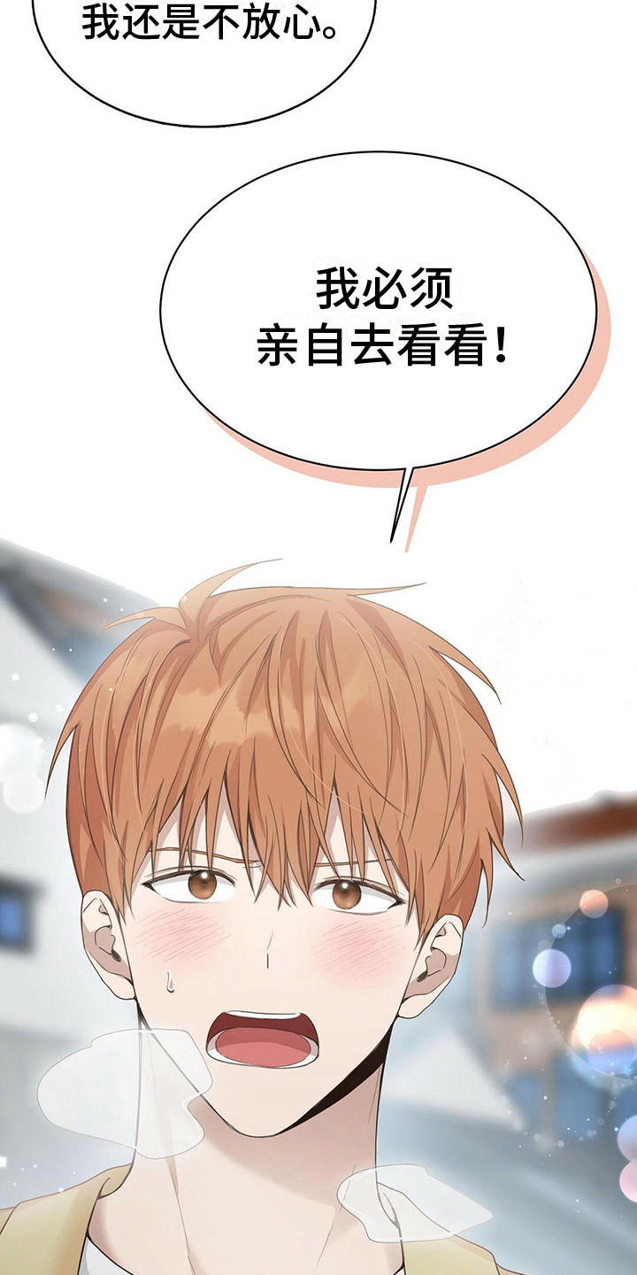 第25章：他还在6