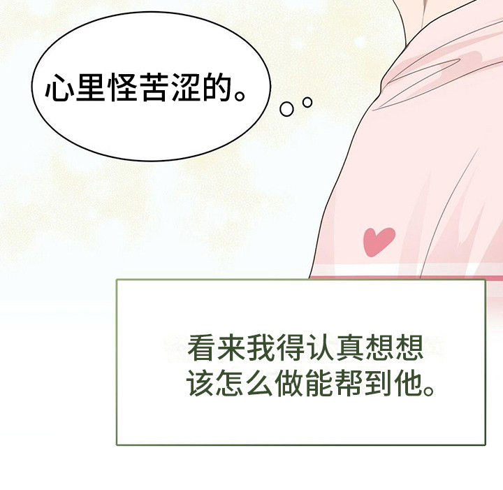 第21章：心中苦涩22