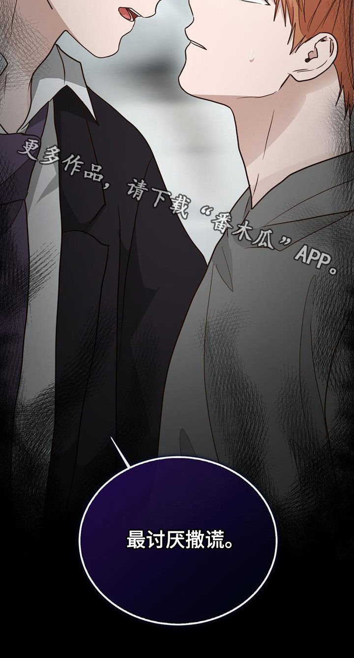 第78章：最讨厌撒谎34