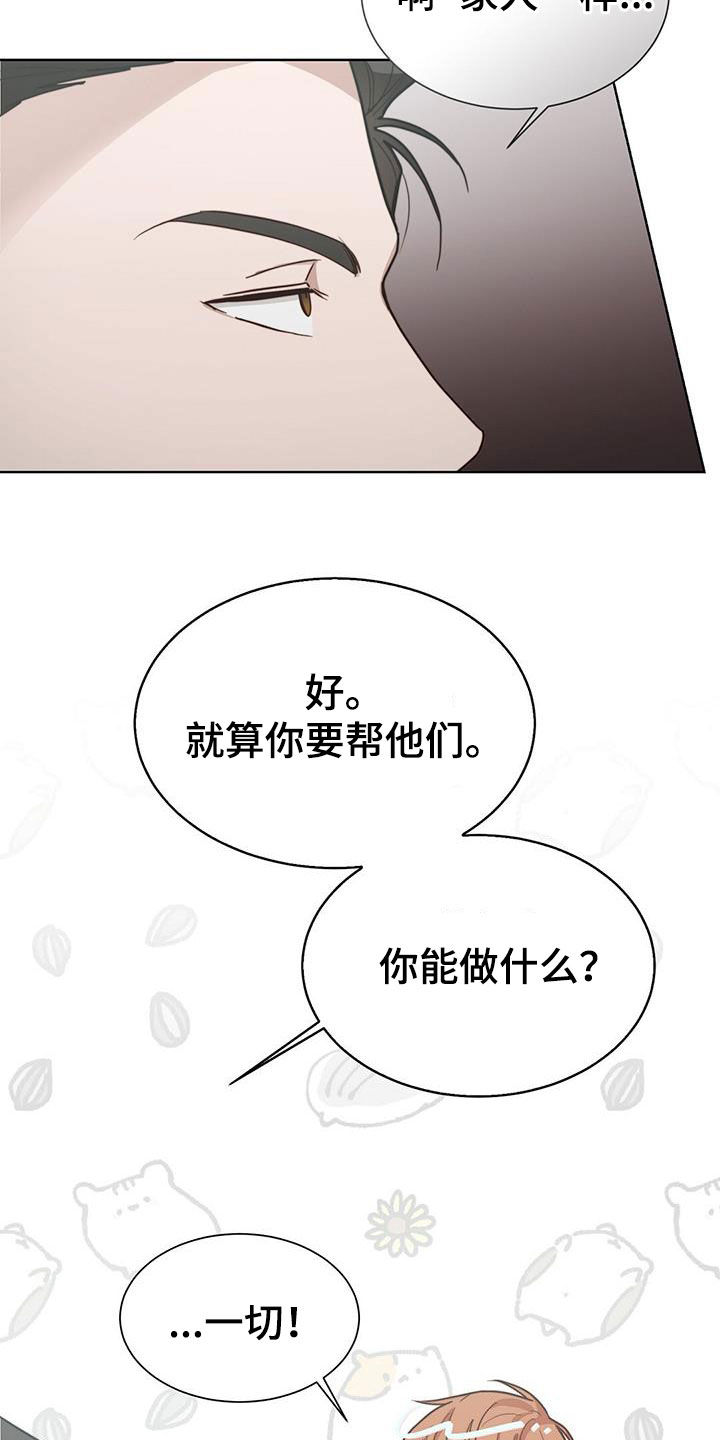 第82章：咄咄逼人（第一季完结）16