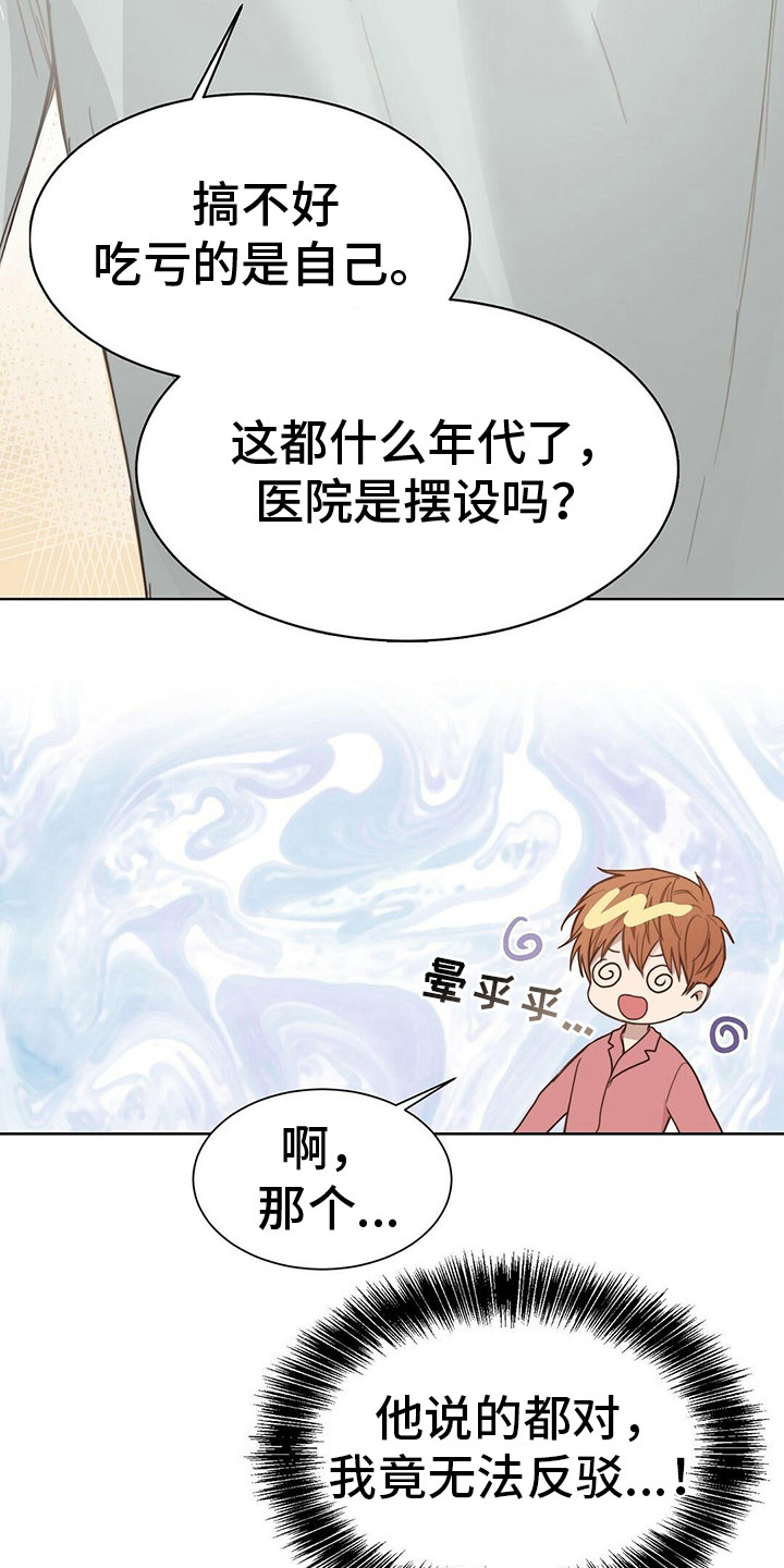 第27章：醒了2