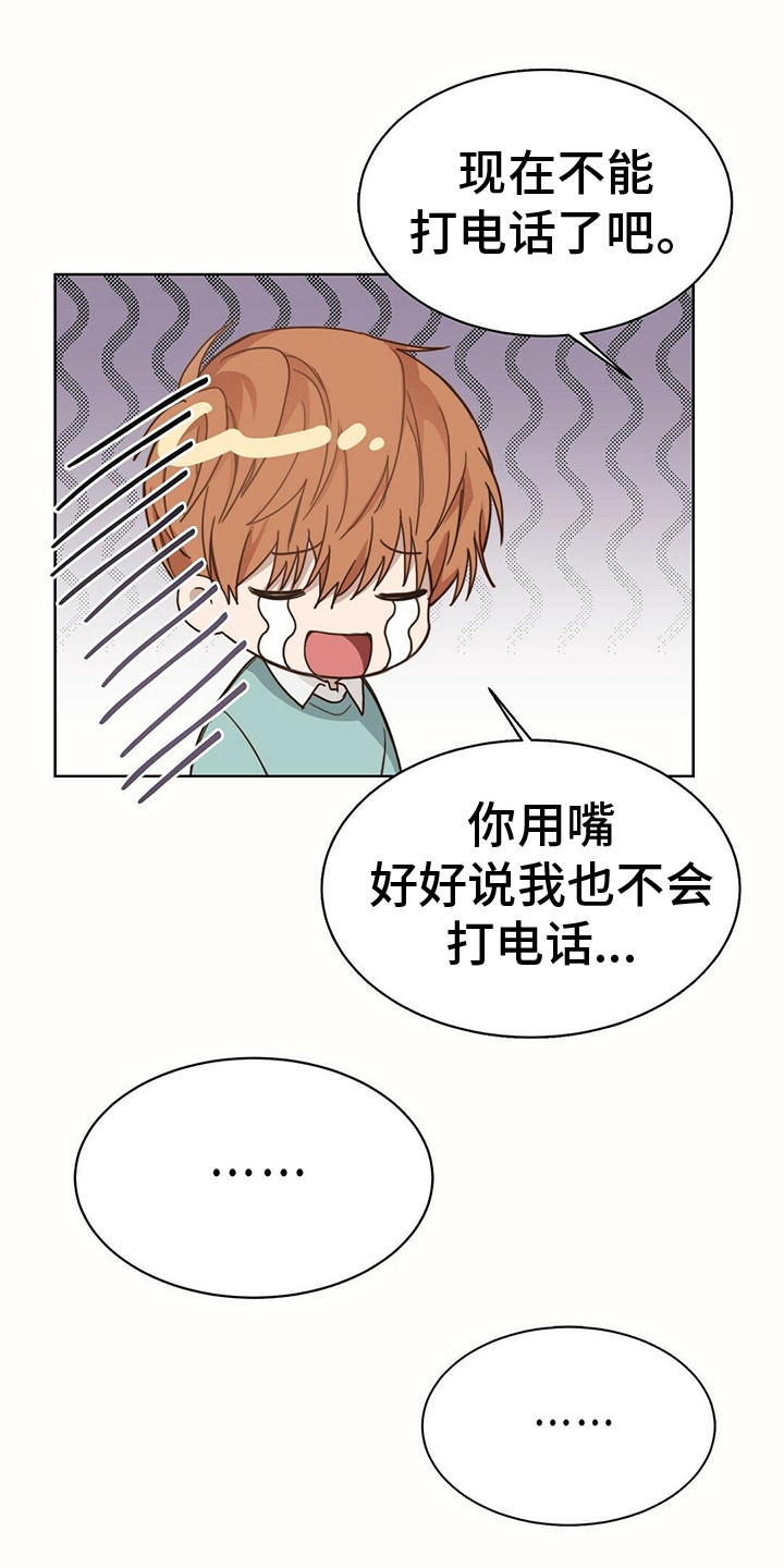 第28章：摔手机16