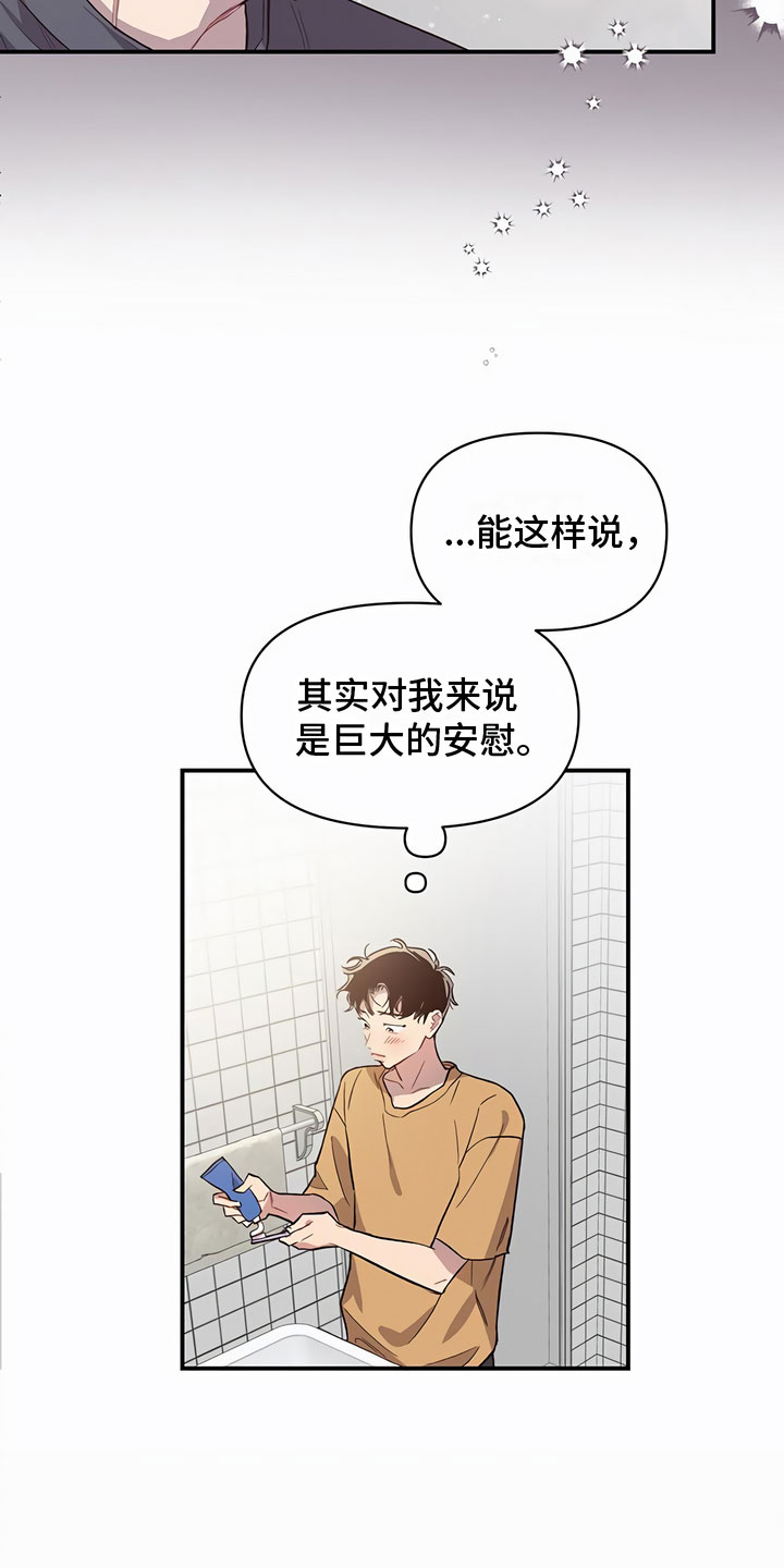 第11章：巨大的安慰14