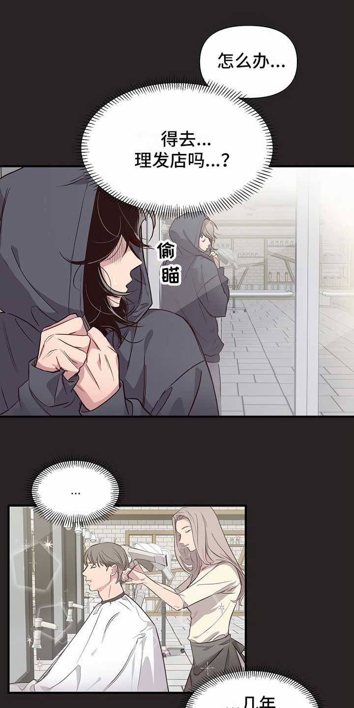 第1章：剪发13