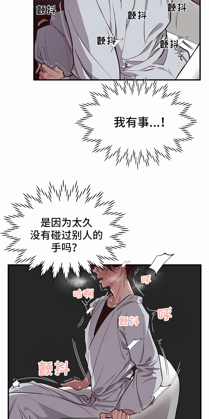第2章：糟糕了17