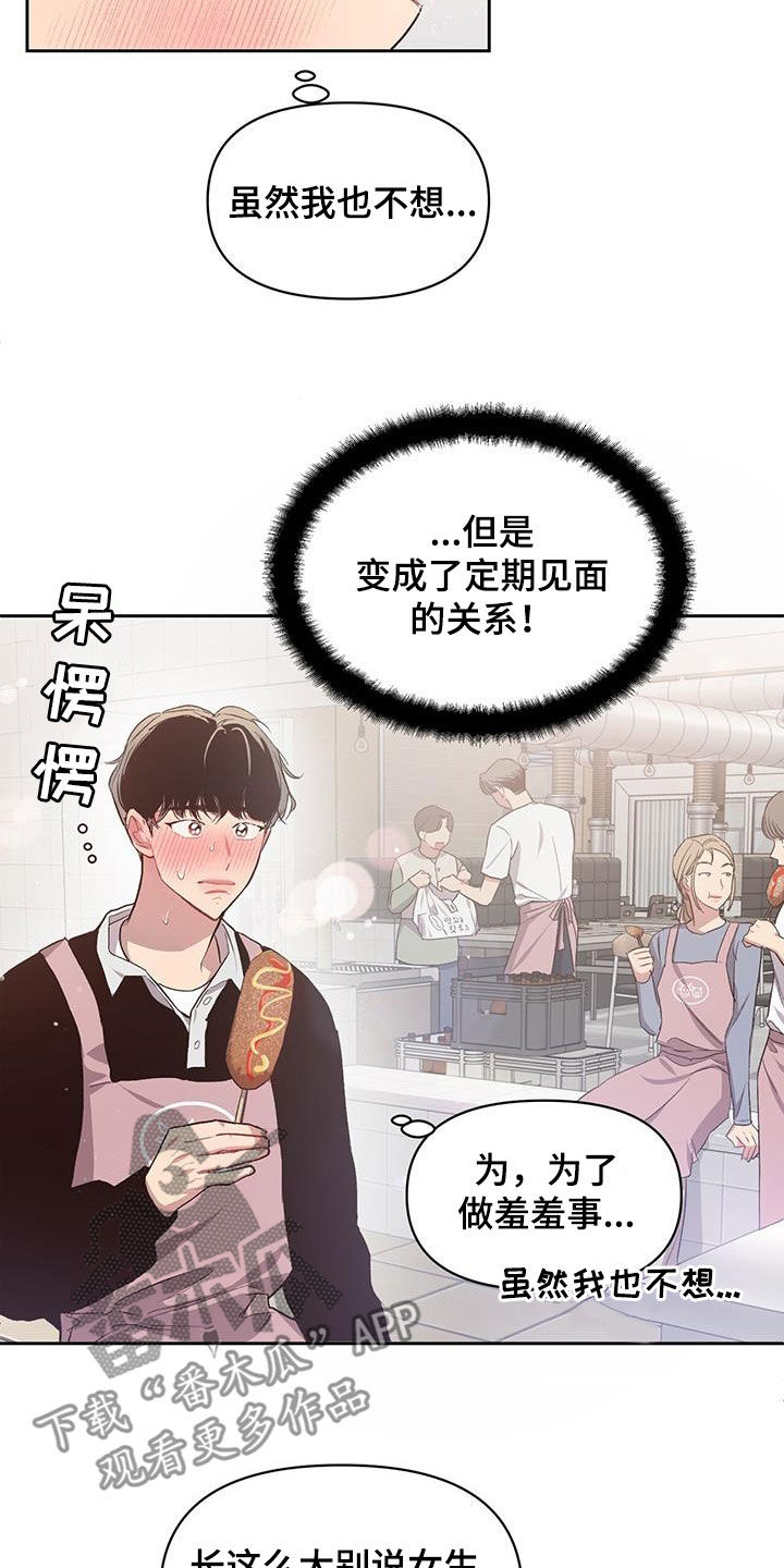 第25章：定期见面1