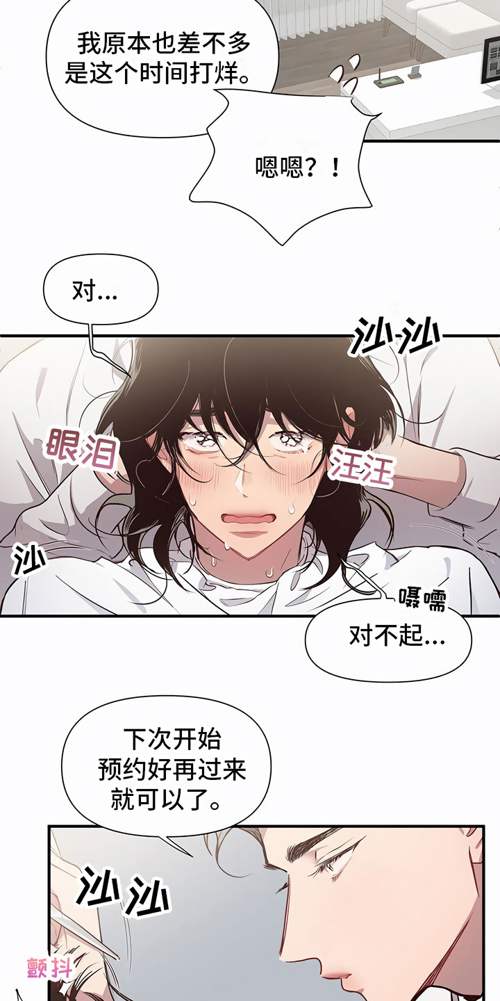 第2章：糟糕了13