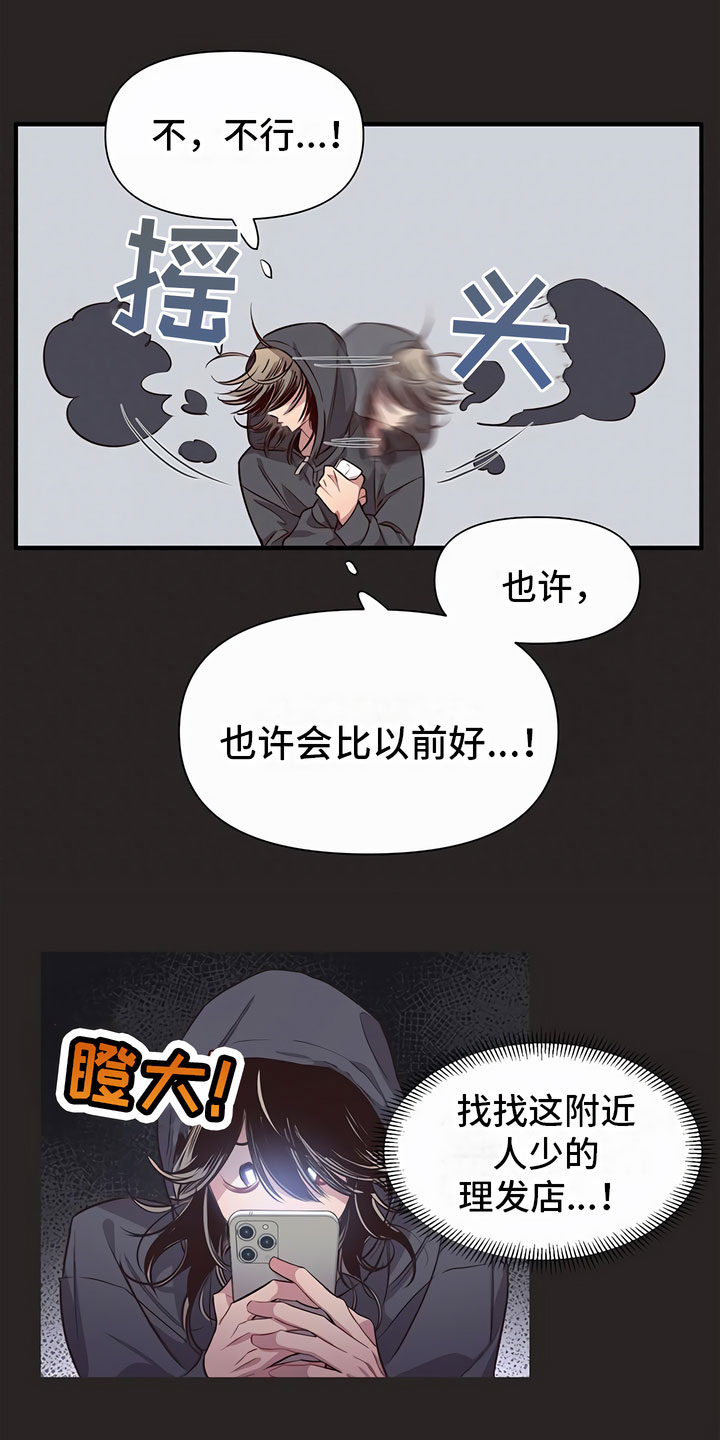 第1章：剪发15