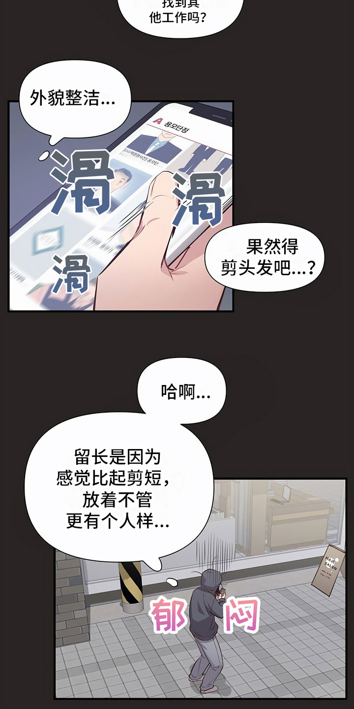 第1章：剪发12
