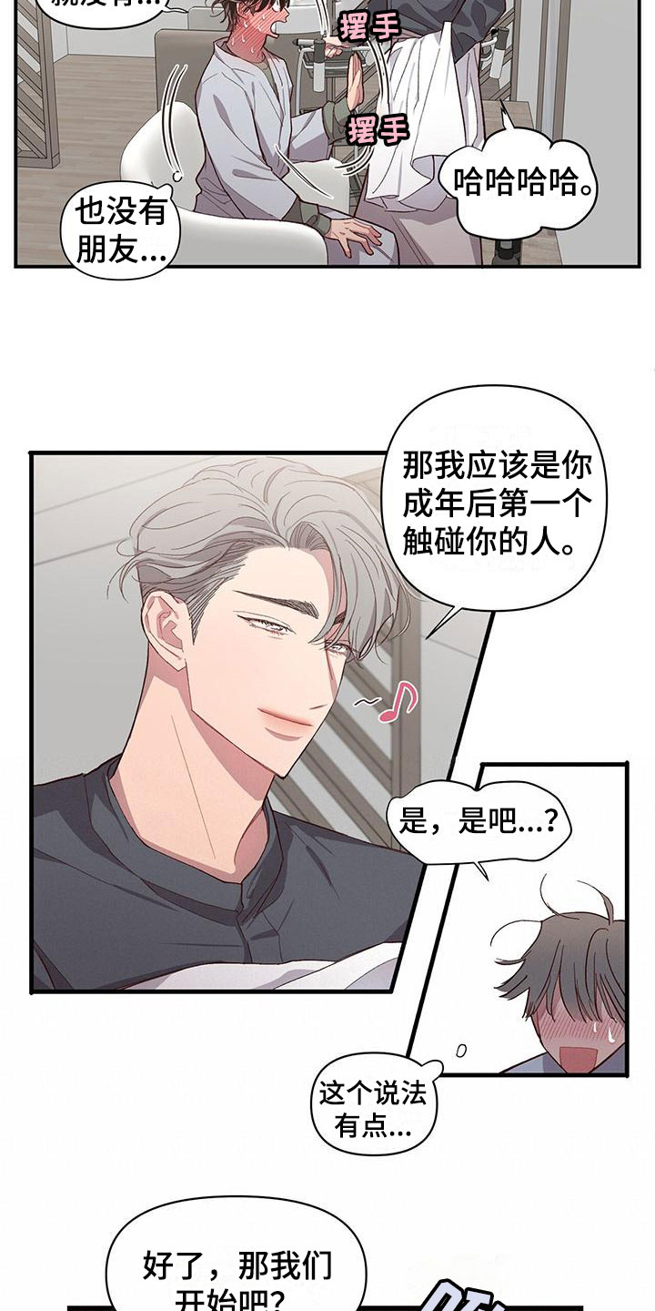 第7章：不是吗14