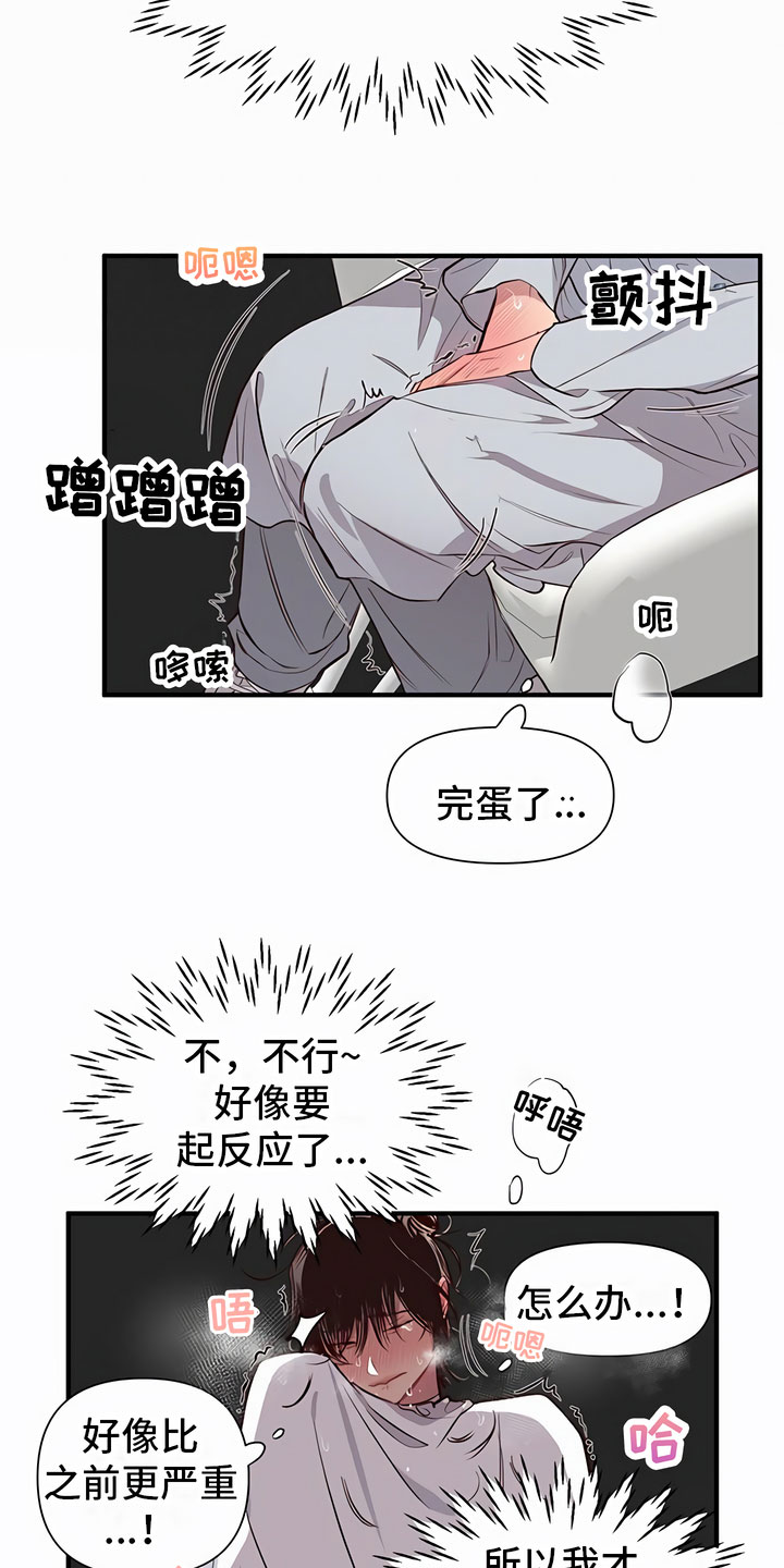 第2章：糟糕了19
