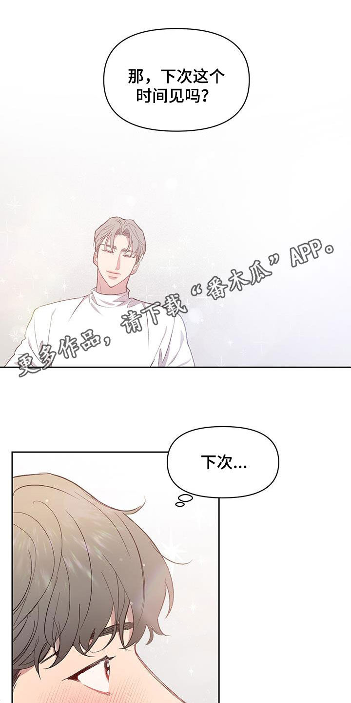 第25章：定期见面0
