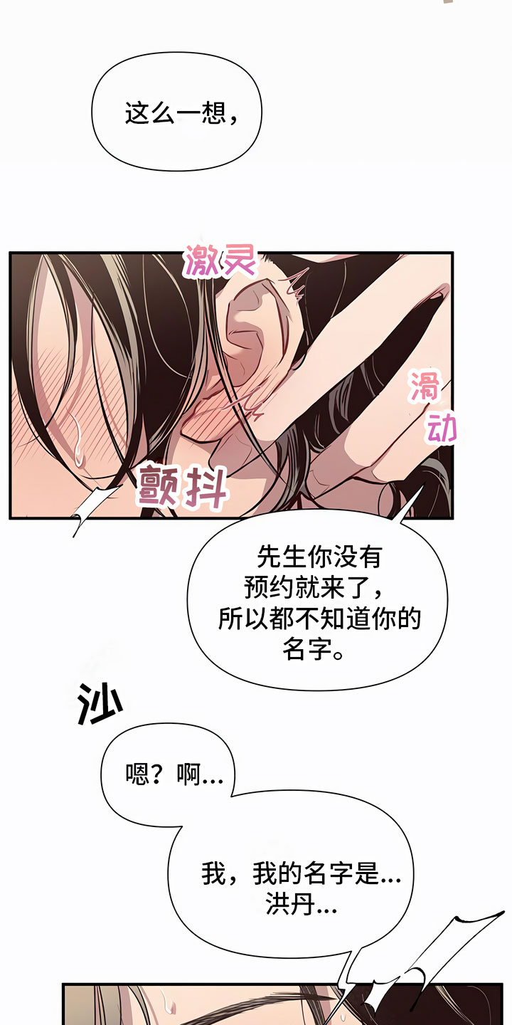 第2章：糟糕了11
