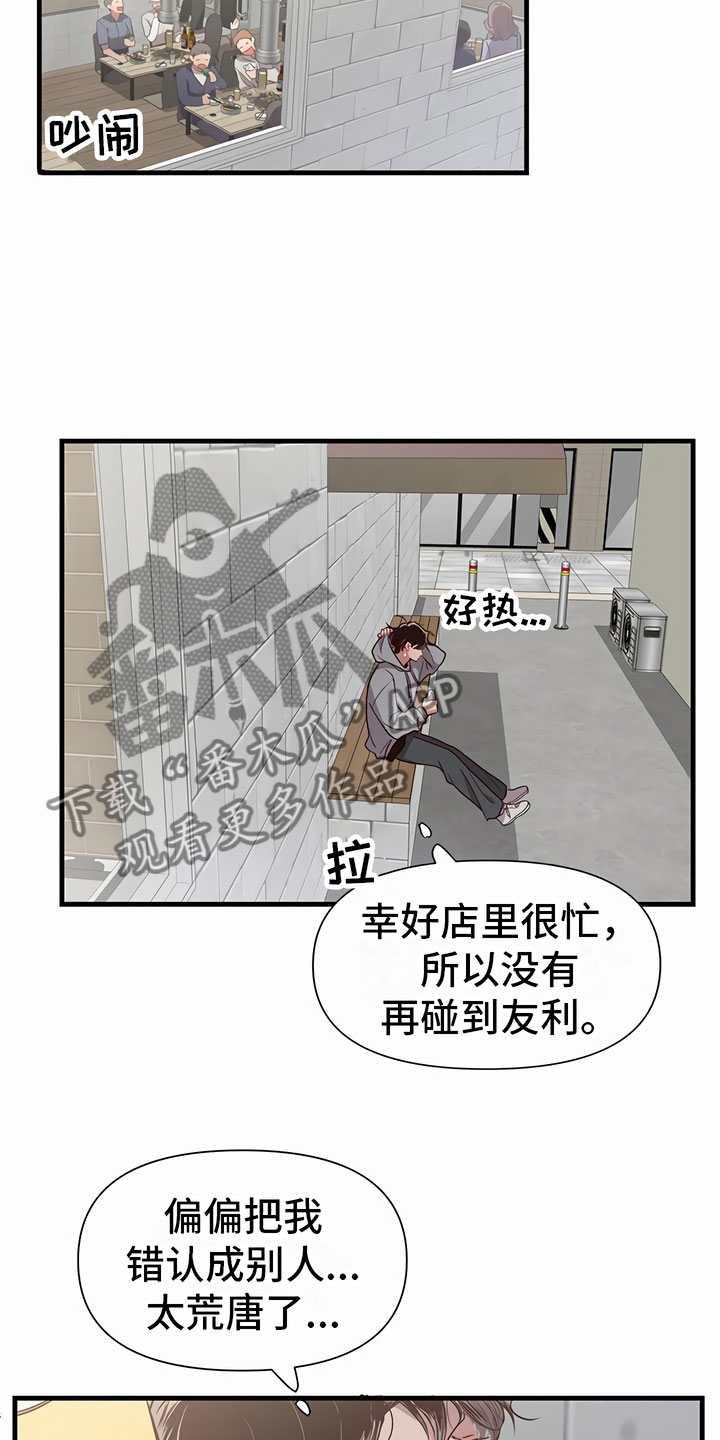 第4章：认错人8
