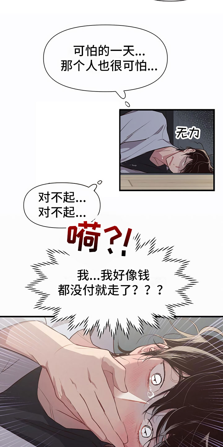 第3章：可怕18