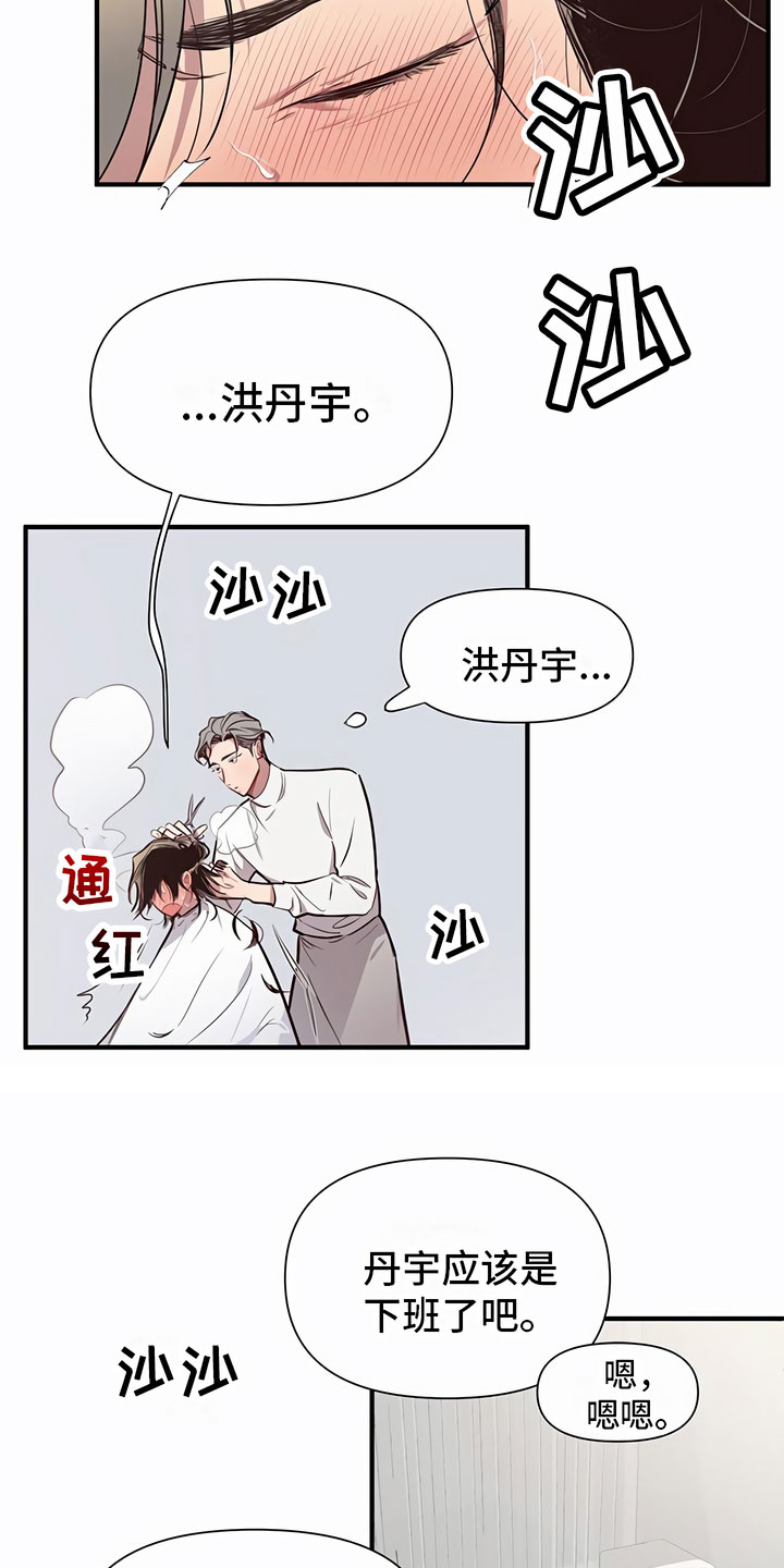 第2章：糟糕了12