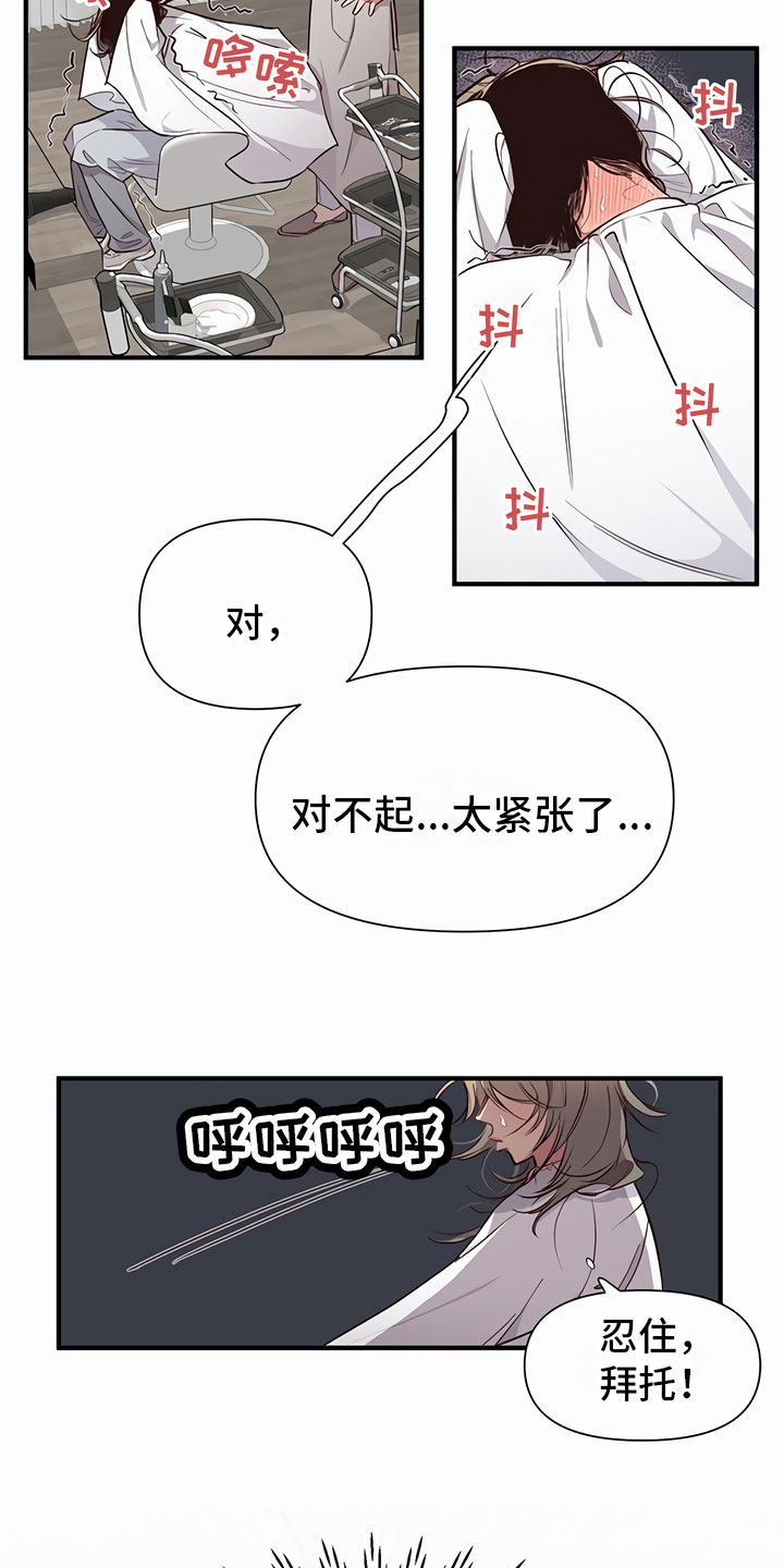 第2章：糟糕了6