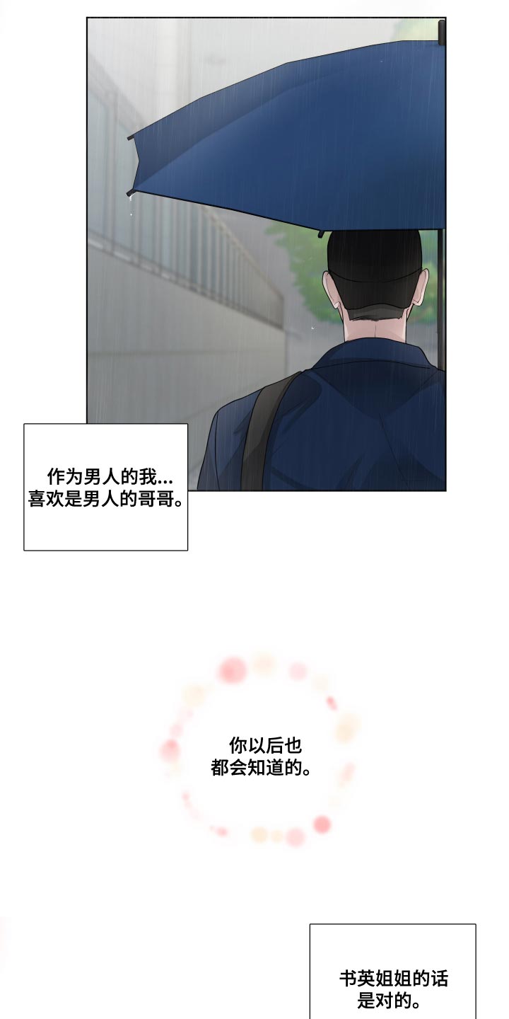 第64章：【第二季】你以后都会知道的19