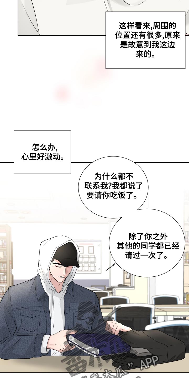 第61章：【第二季】非常在意13