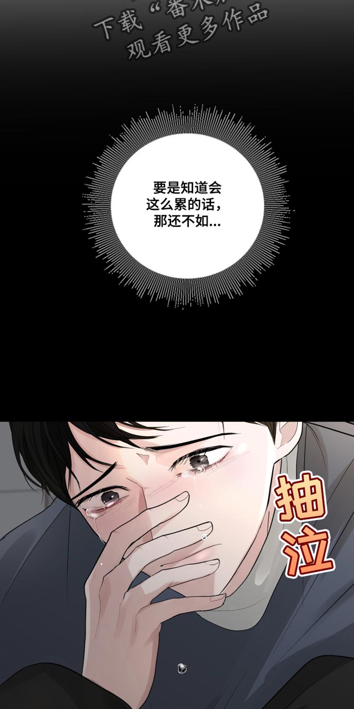 第68章：【第二季】哭泣24