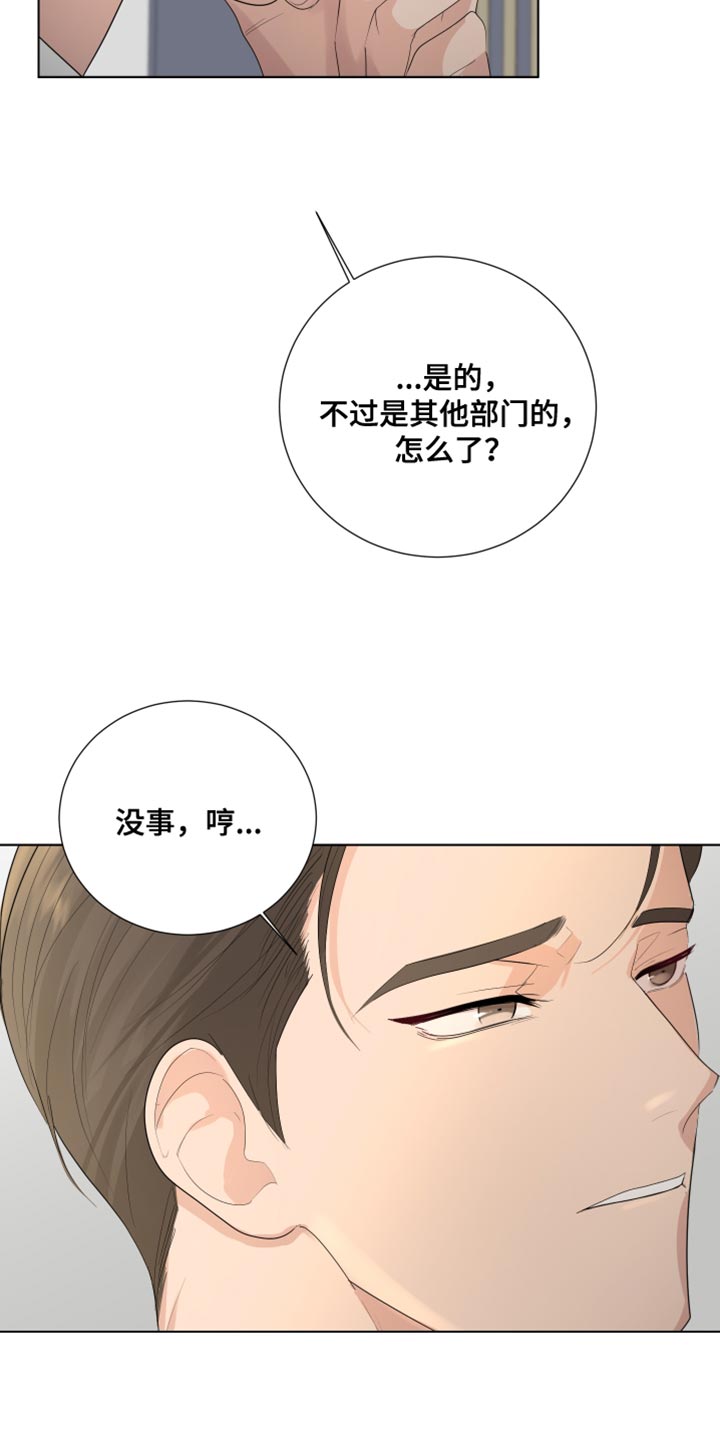第85章：【第三季】我的错觉吗？17