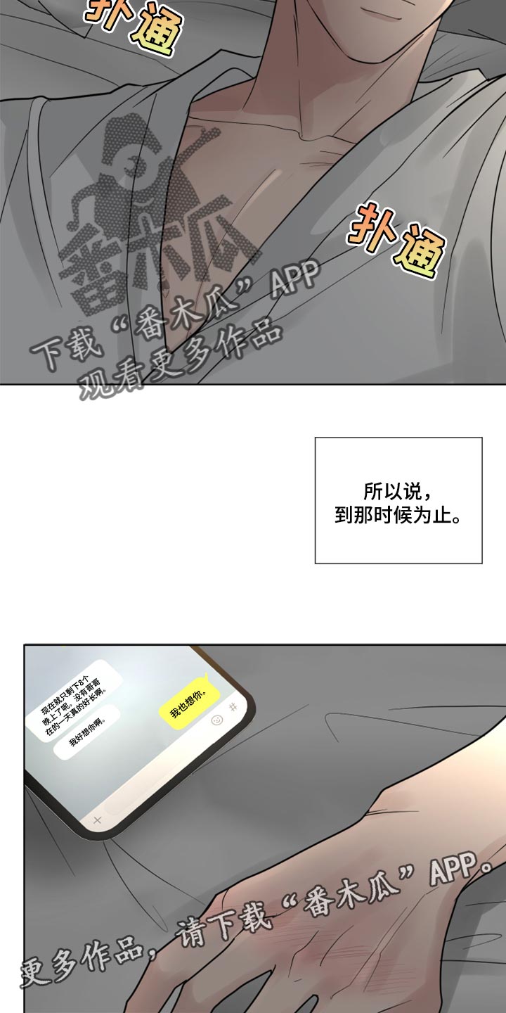 第55章：暂时保留感情25