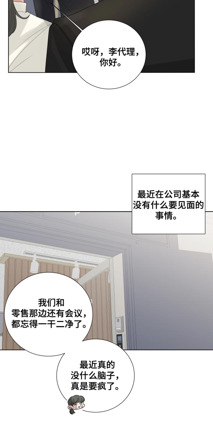 第85章：【第三季】我的错觉吗？8