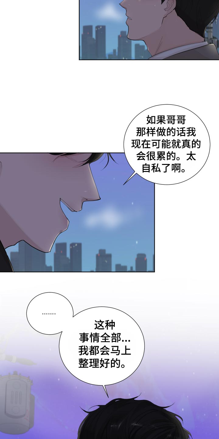 第31章：收住自己的心意9