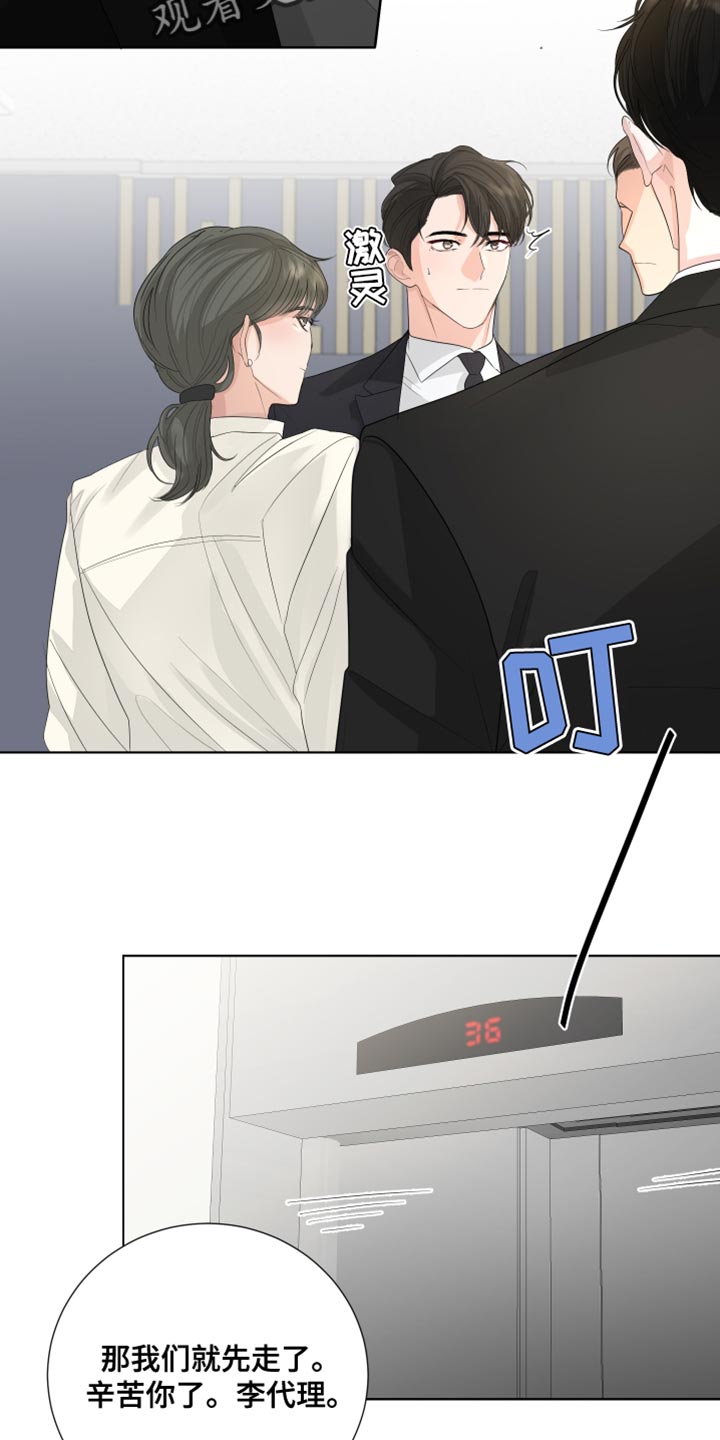 第85章：【第三季】我的错觉吗？11