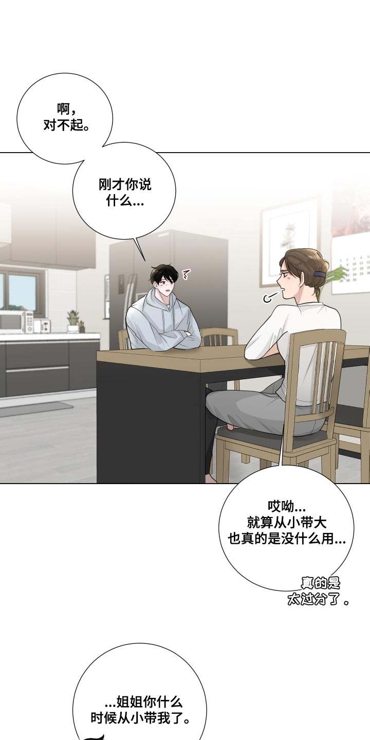 第70章：【第二季】不安的心情18