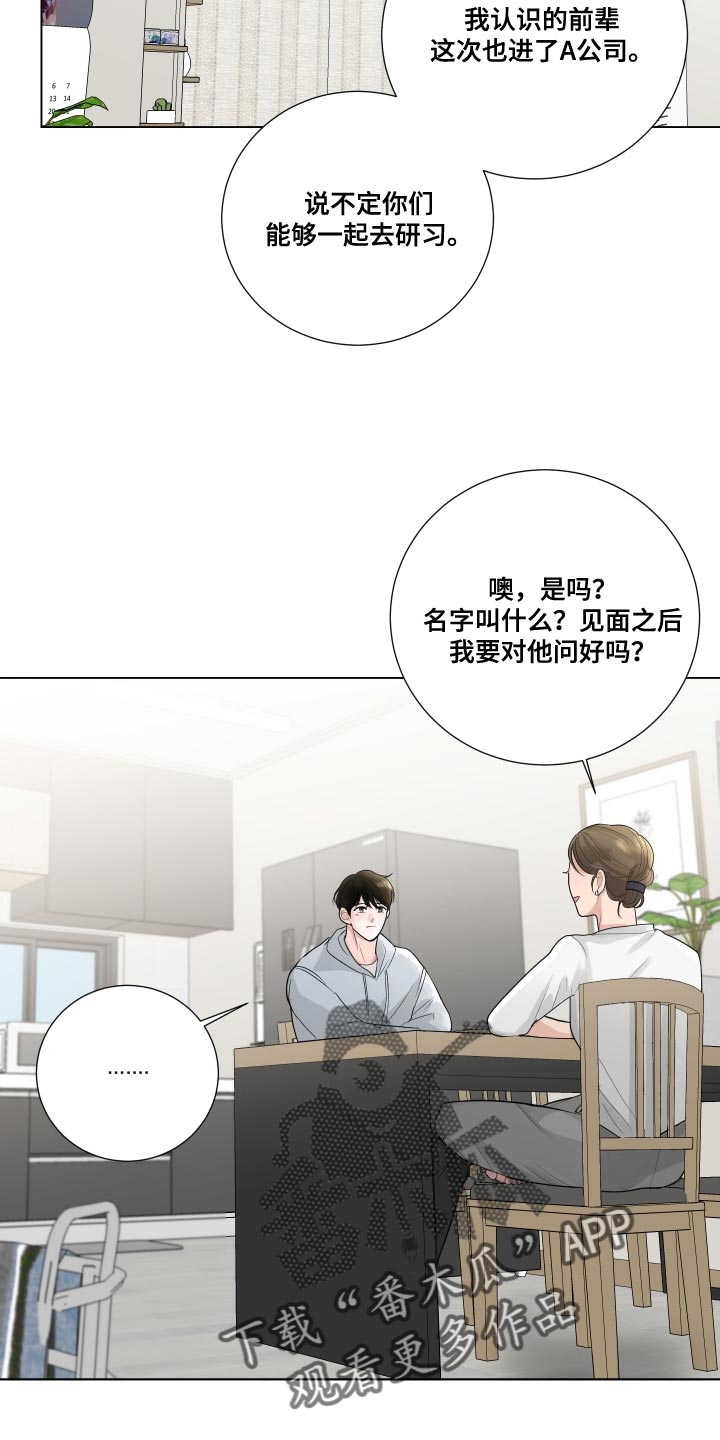 第70章：【第二季】不安的心情23