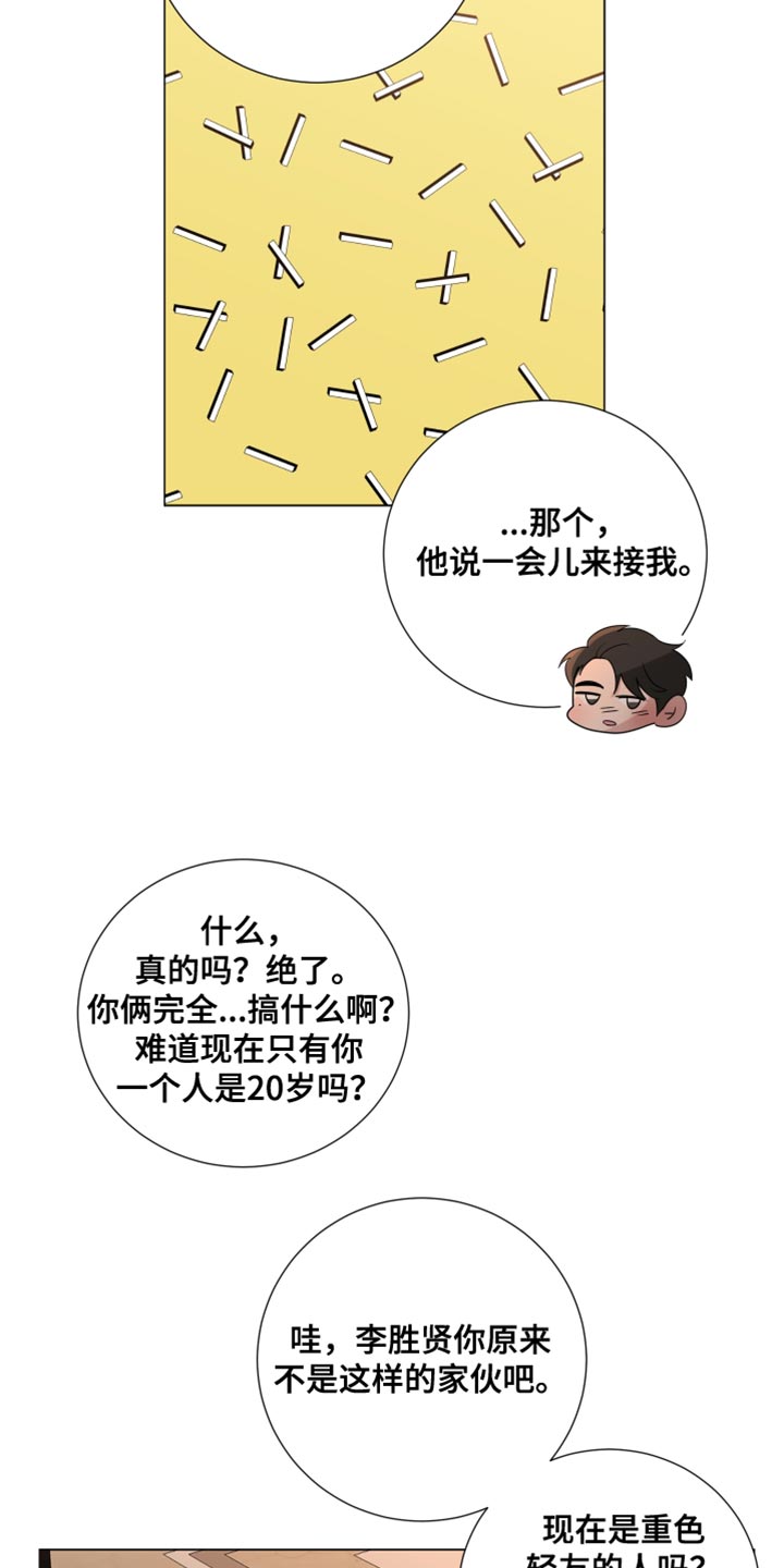 第83章：【第三季】下次再见5