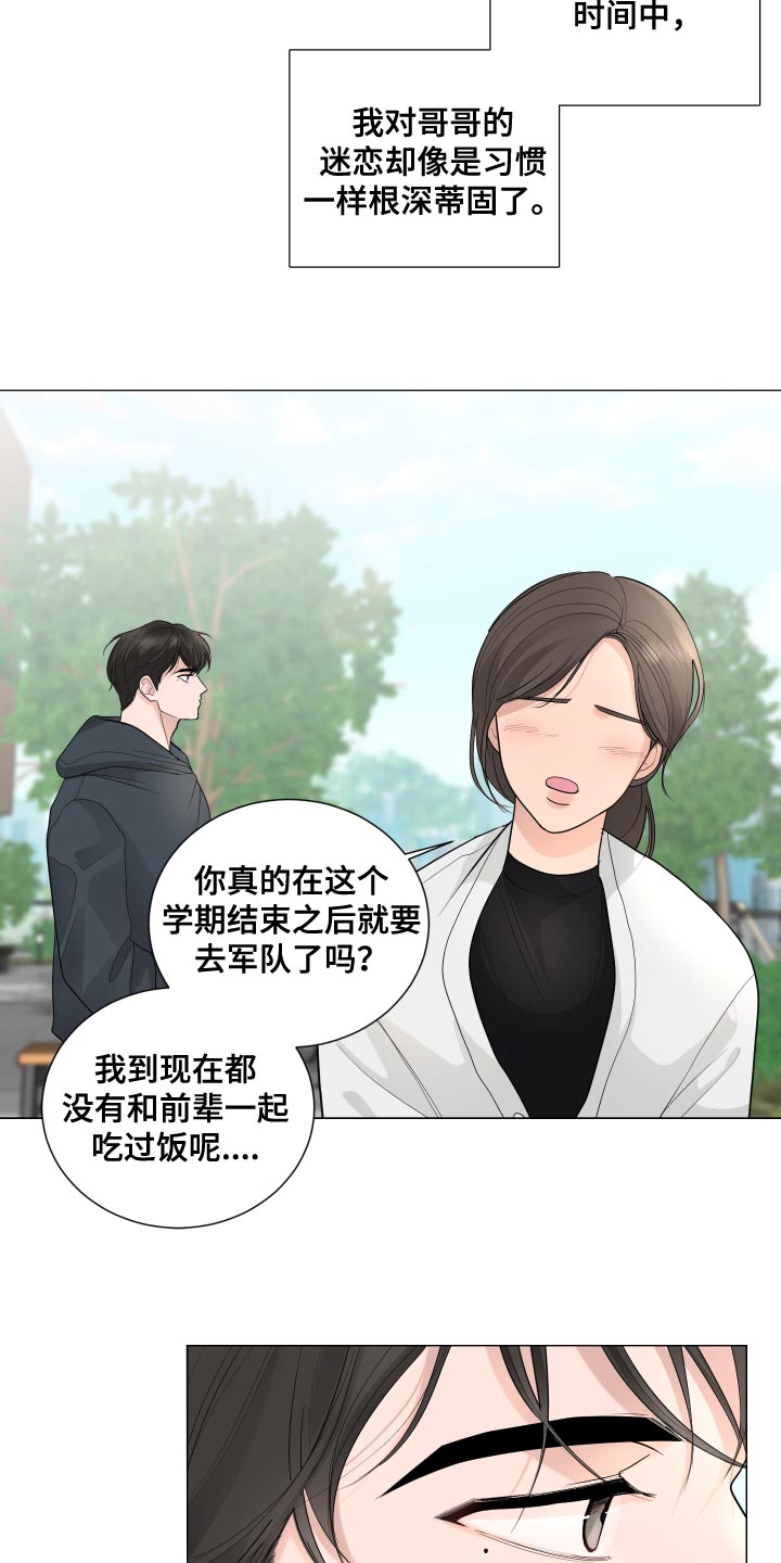 第66章：【第二季】有了喜欢的人22